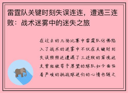 雷霆队关键时刻失误连连，遭遇三连败：战术迷雾中的迷失之旅