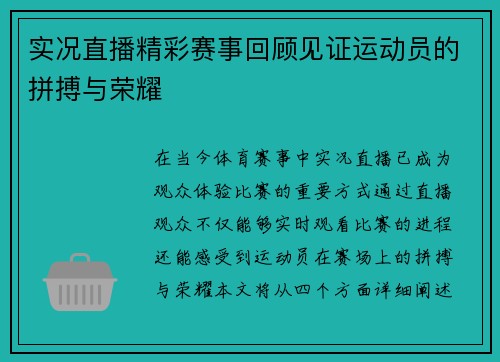 实况直播精彩赛事回顾见证运动员的拼搏与荣耀