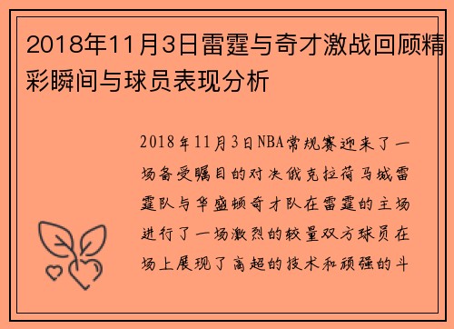 2018年11月3日雷霆与奇才激战回顾精彩瞬间与球员表现分析