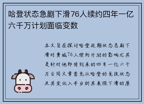 哈登状态急剧下滑76人续约四年一亿六千万计划面临变数